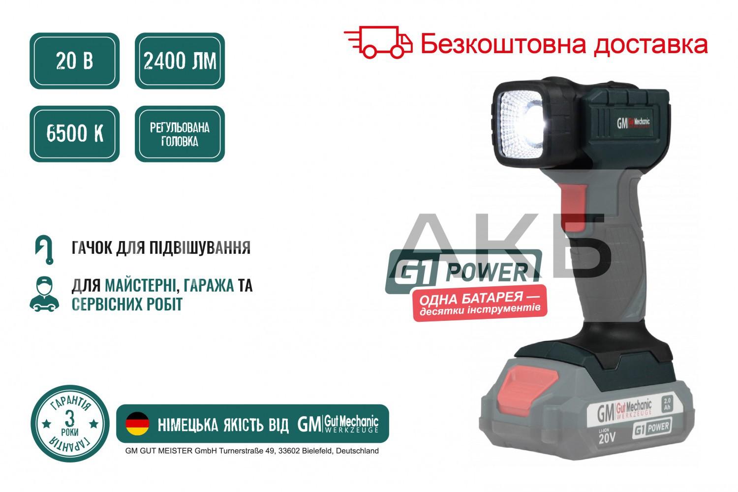 ЛІХТАРИК РОБОЧИЙ АКУМУЛЯТОРНИЙ LED GUT MECHANIC 20V, 3W, 280LM, 6500K З ГАЧКОМ І РЕГУЛЬОВАНОЮ ГОЛОВКОЮ (БЕЗ АКБ І ЗАРЯД. ПРИСТРОЮ)  FL03280