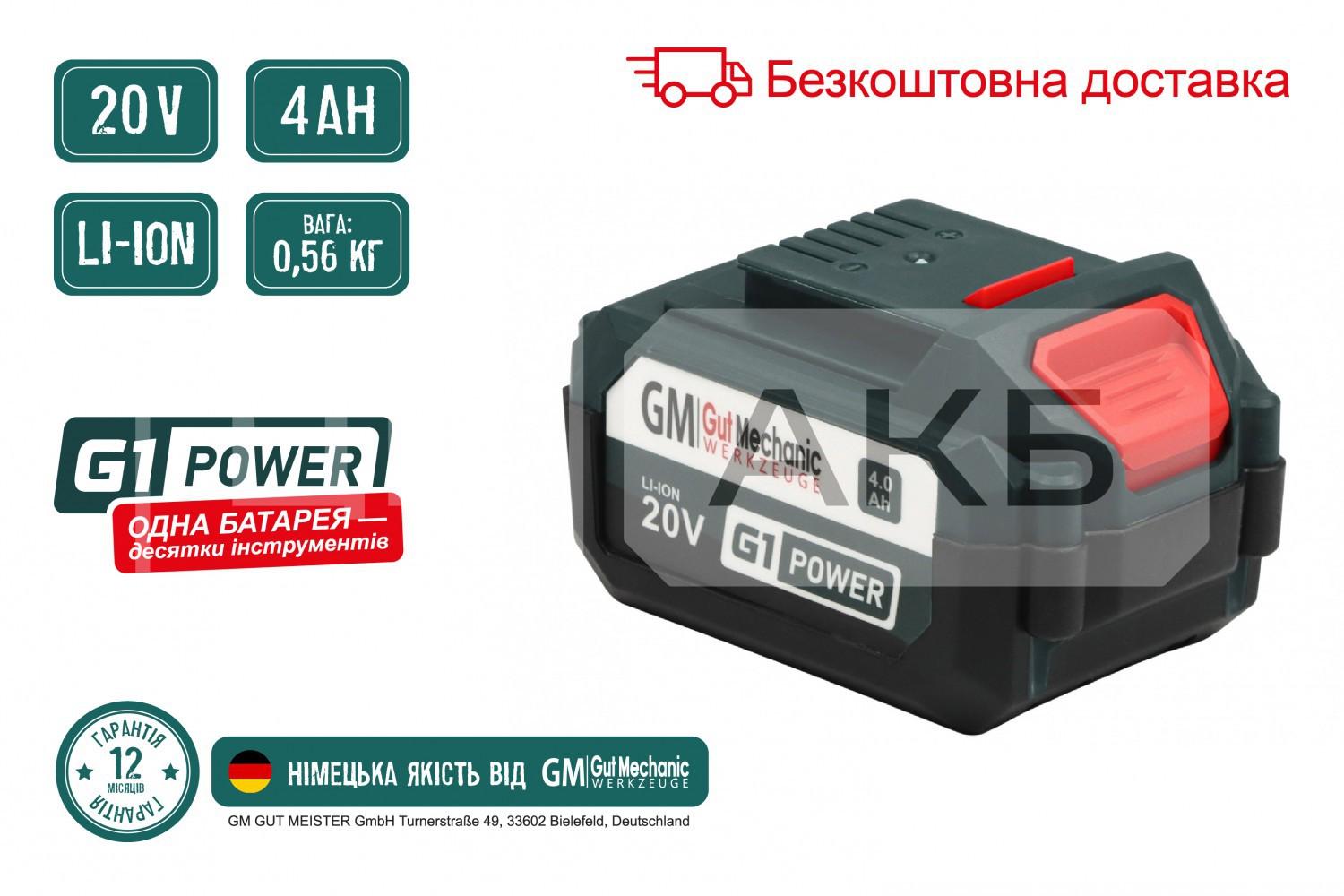 БАТАРЕЯ АКУМУЛЯТОРНА GUT MECHANIC 20V 4AH LI-ION З LED BATTERY INDICATOR (ГАРАНТІЯ 12 МІСЯЦІВ) BP04000
