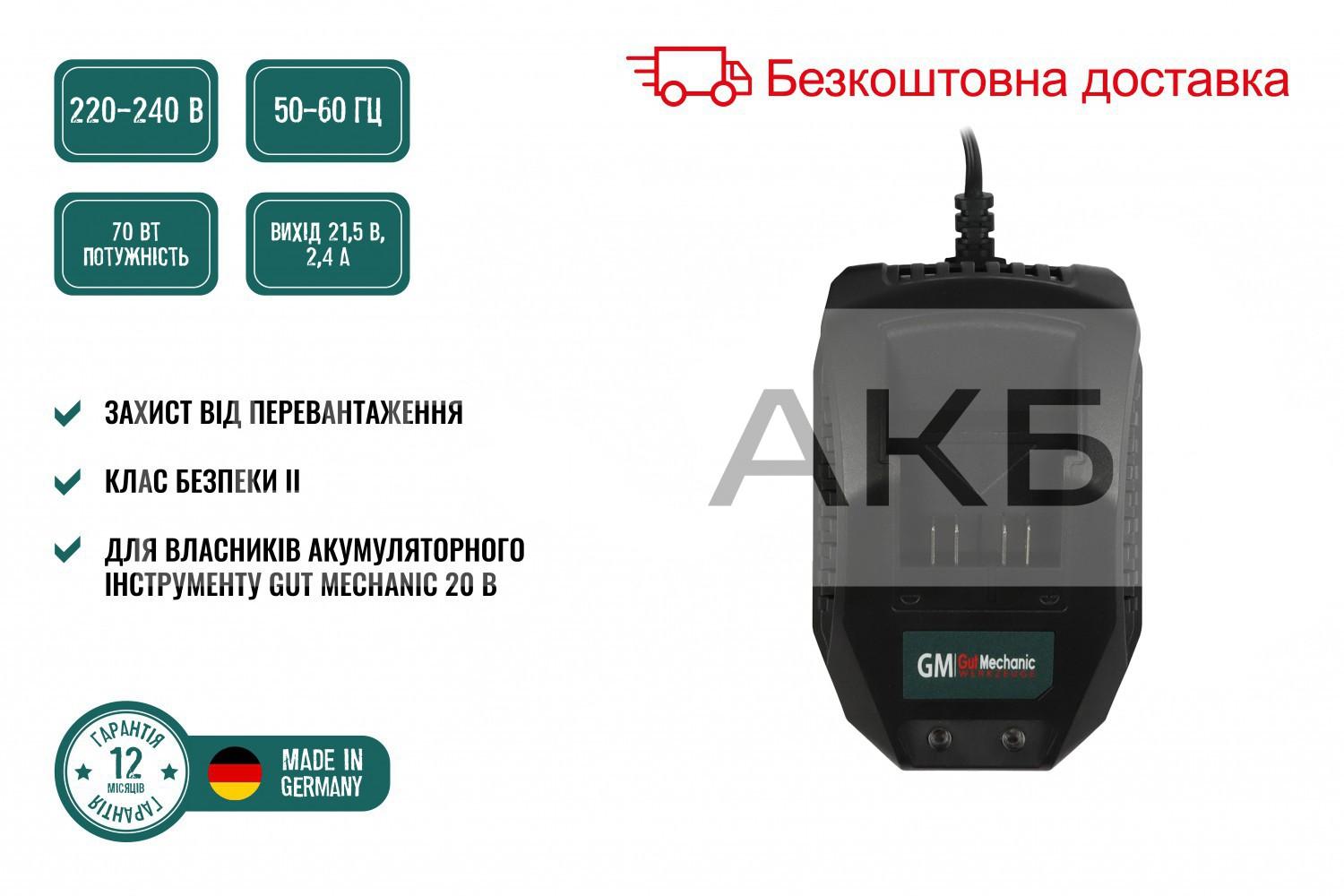 ПРИСТРІЙ ЗАРЯДНИЙ ДЛЯ АКУМУЛЯТОРІВ 20V GUT MECHANIC 2.4A (ГАРАНТІЯ 12 МІСЯЦІВ) BC24240
