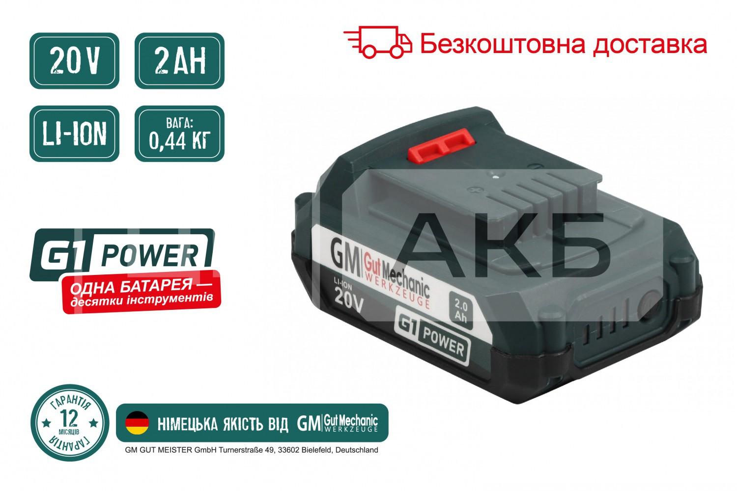 БАТАРЕЯ АКУМУЛЯТОРНА GUT MECHANIC 20V 2AH LI-ION (ГАРАНТІЯ 12 МІСЯЦІВ) BP02000