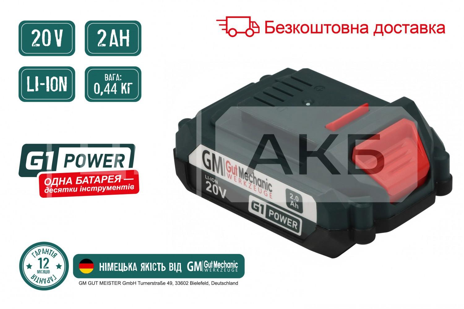 БАТАРЕЯ АКУМУЛЯТОРНА GUT MECHANIC 20V 2AH LI-ION З LED BATTERY INDICATOR (ГАРАНТІЯ 12 МІСЯЦІВ) BP02000