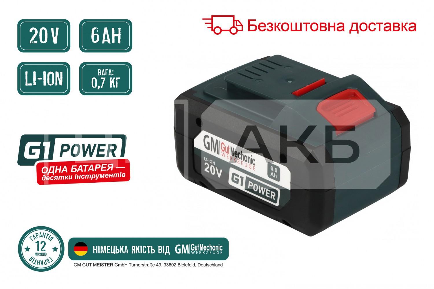 БАТАРЕЯ АКУМУЛЯТОРНА GUT MECHANIC 20V 6AH LI-ION З LED BATTERY INDICATOR (ГАРАНТІЯ 12 МІСЯЦІВ) BP06000